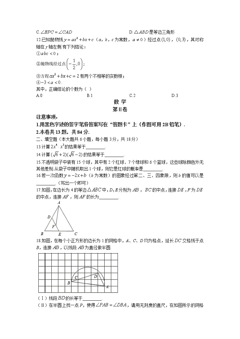 2022年天津市河西区九年级二模数学试题(含答案)第3页