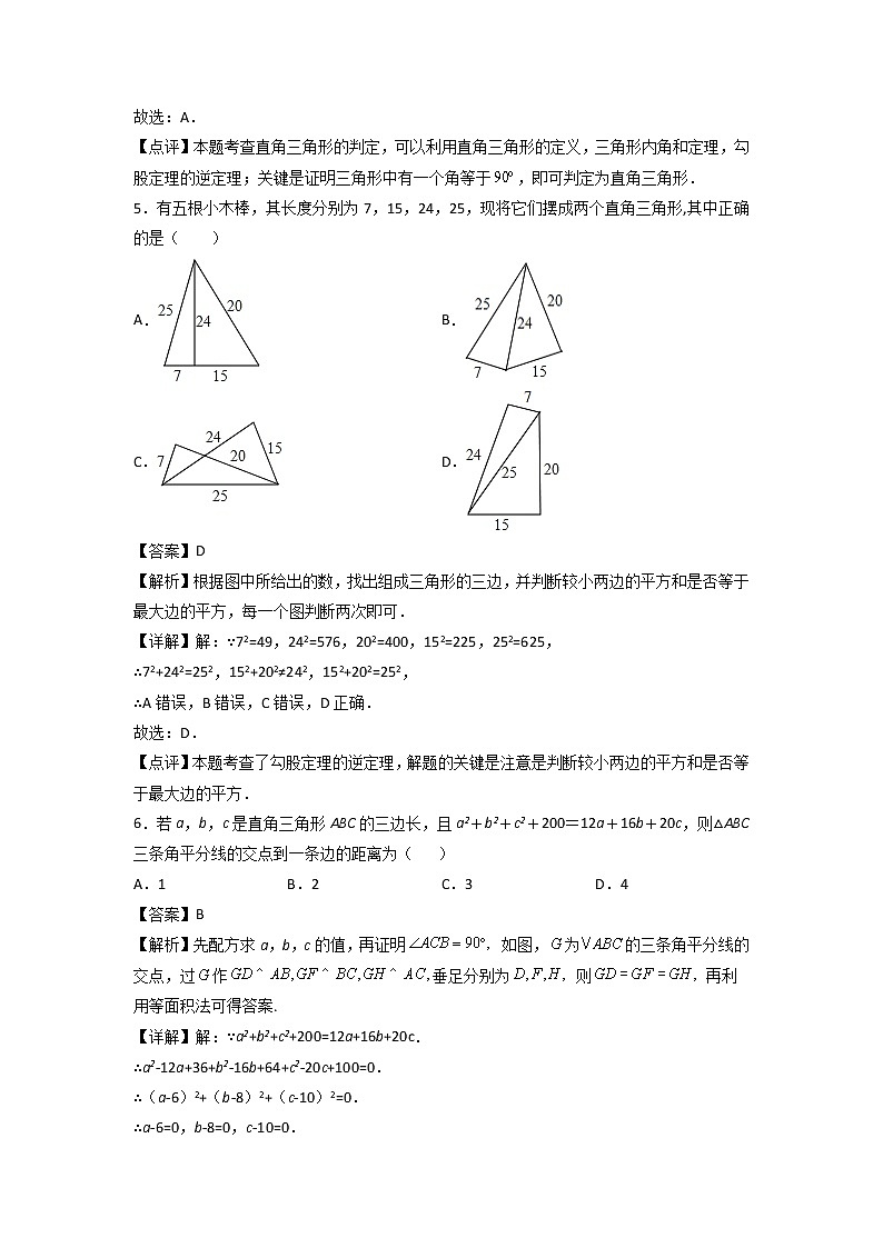 专题05:勾股定理的逆定理-2021-2022学年下学期八年级数学期末复习备考一本通(人教版&全国通用)(解析版)第3页