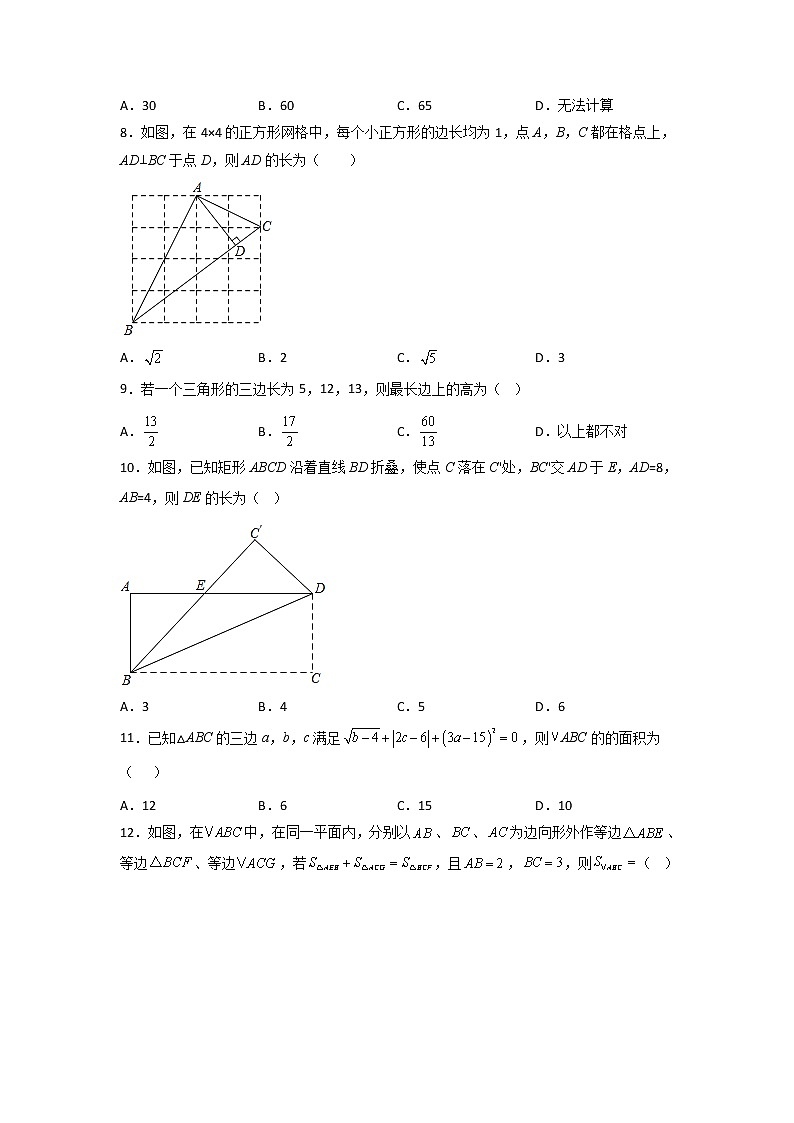 专题05:勾股定理的逆定理-2021-2022学年下学期八年级数学期末复习备考一本通(人教版&全国通用)(原卷版)第2页