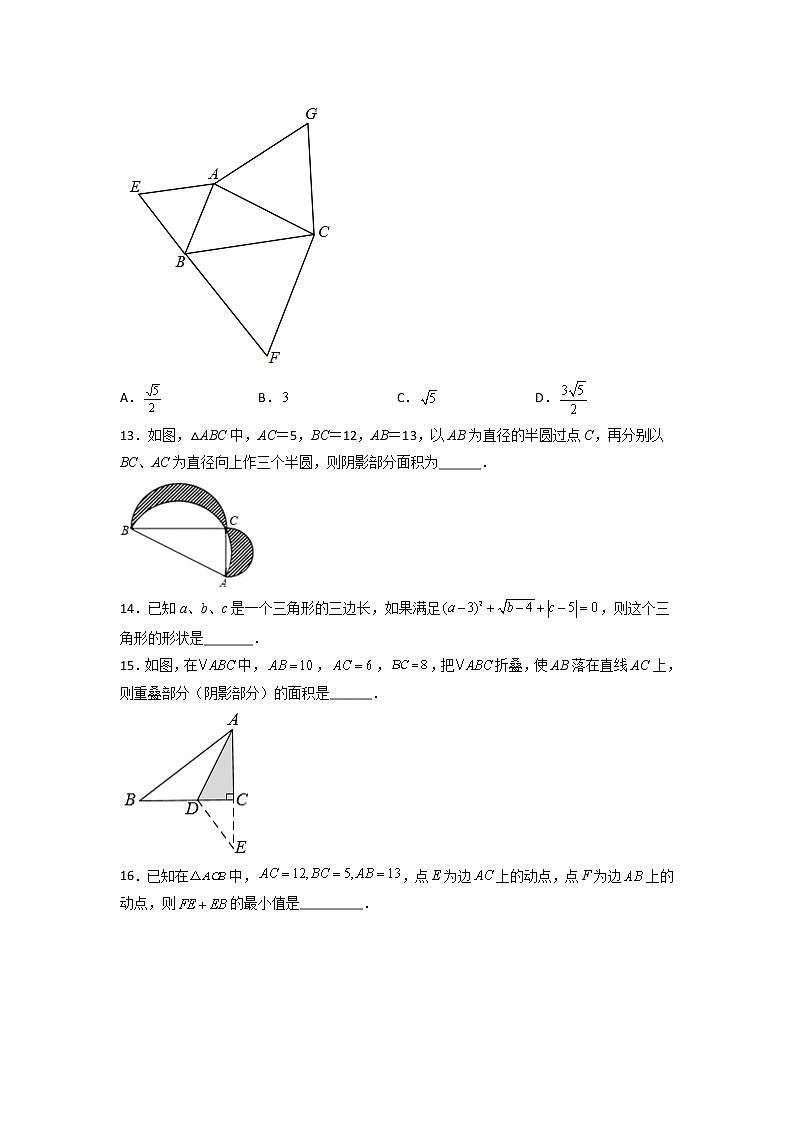 专题05:勾股定理的逆定理-2021-2022学年下学期八年级数学期末复习备考一本通(人教版&全国通用)(原卷版)第3页