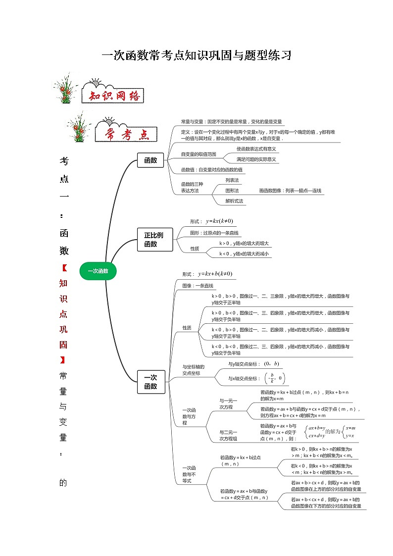 专题04 一次函数(原卷版)第1页