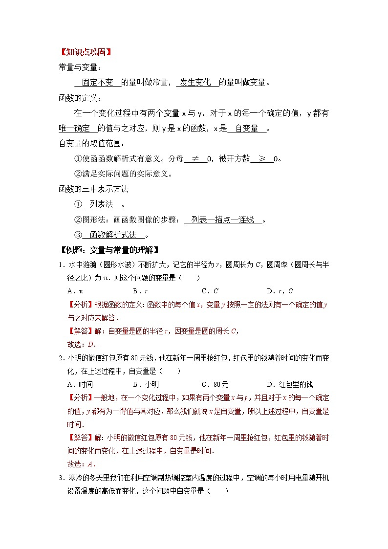 专题04 一次函数(解析版) 第2页
