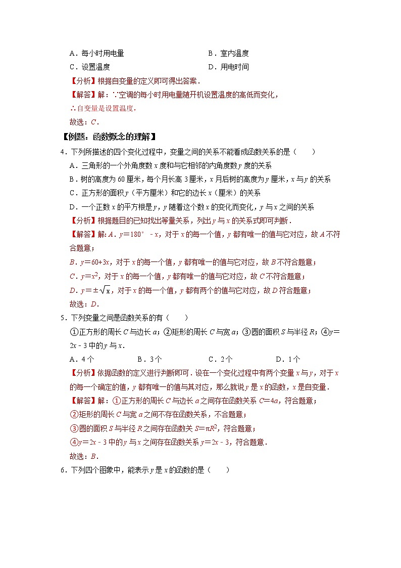 专题04 一次函数(解析版) 第3页