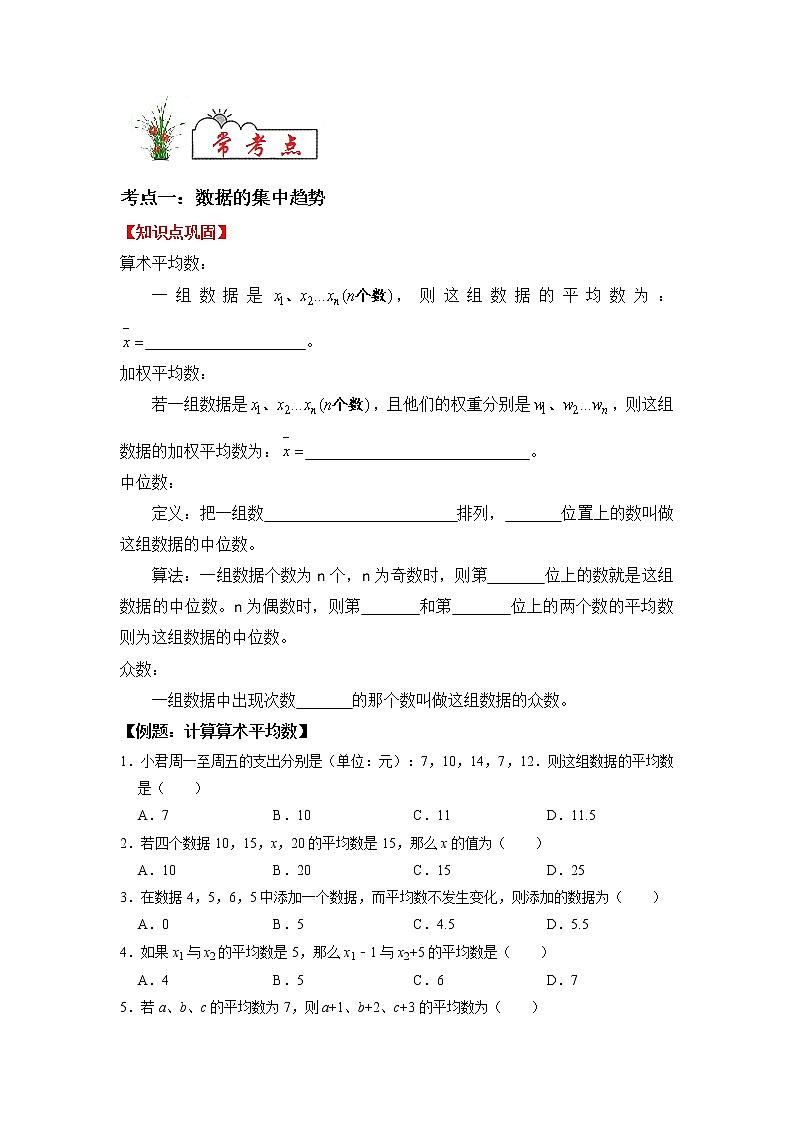 专题05 数据的分析-2021-2022学年八年级数学下学期期末复习常考点知识巩固+例题练习+期末模拟测试卷(人教版)02