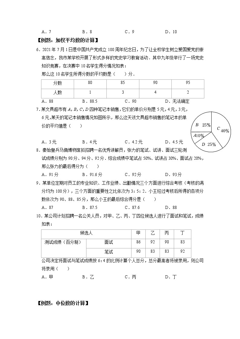 专题05 数据的分析-2021-2022学年八年级数学下学期期末复习常考点知识巩固+例题练习+期末模拟测试卷(人教版)03