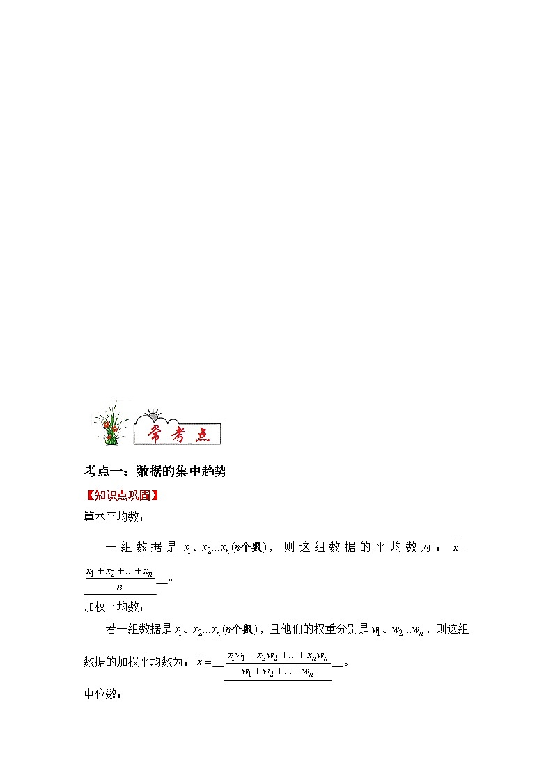 专题05 数据的分析-2021-2022学年八年级数学下学期期末复习常考点知识巩固+例题练习+期末模拟测试卷(人教版)02