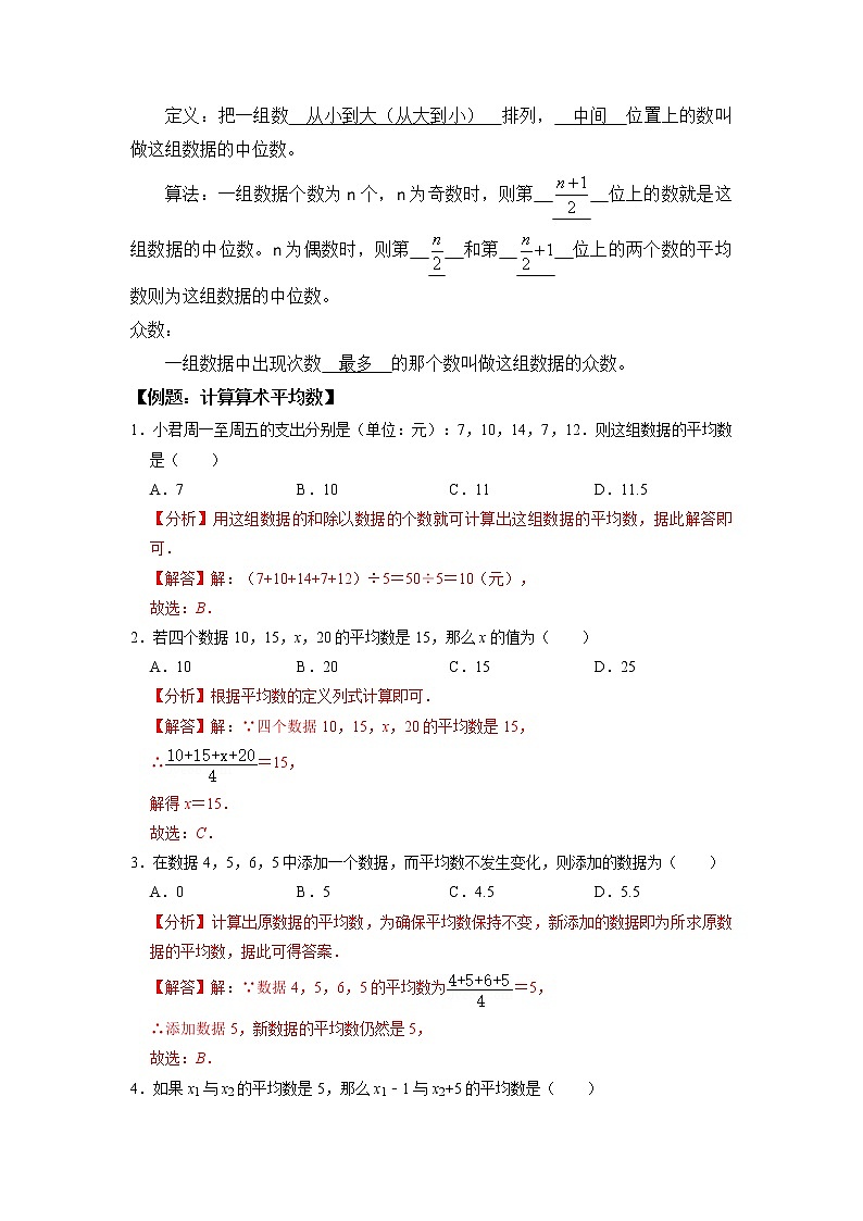 专题05 数据的分析-2021-2022学年八年级数学下学期期末复习常考点知识巩固+例题练习+期末模拟测试卷(人教版)03