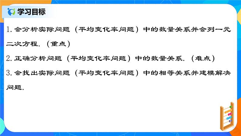 21.3.2 《实际问题与一元二次方程(二)平均变化率问题》课件第2页