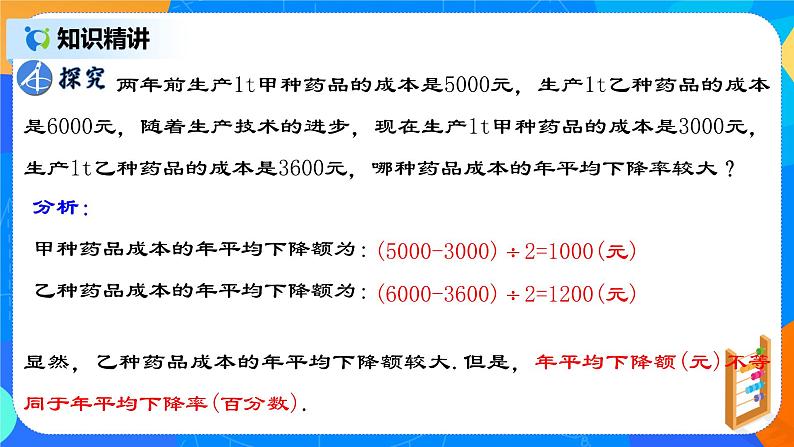21.3.2 《实际问题与一元二次方程(二)平均变化率问题》课件第4页