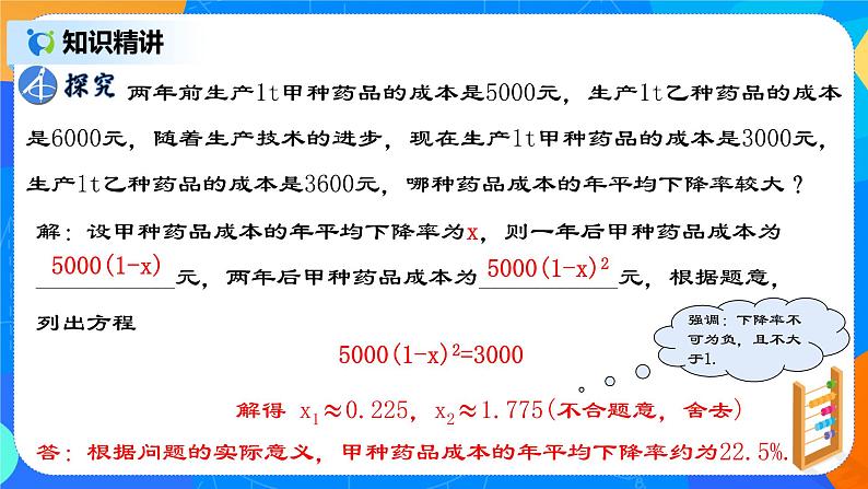 21.3.2 《实际问题与一元二次方程(二)平均变化率问题》课件第5页