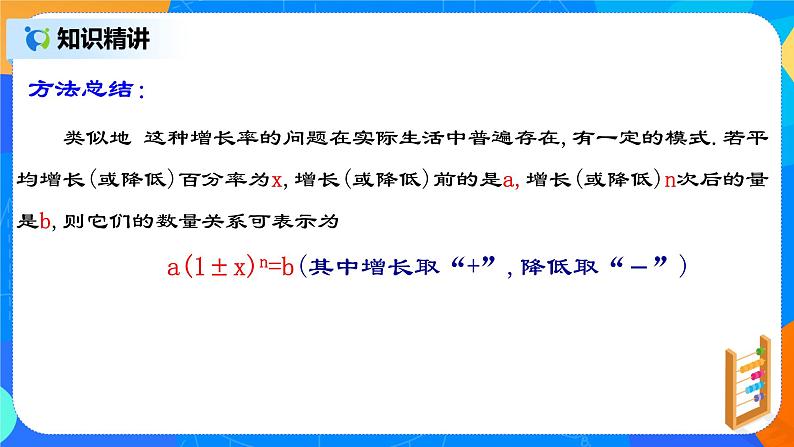 21.3.2 《实际问题与一元二次方程(二)平均变化率问题》课件第8页
