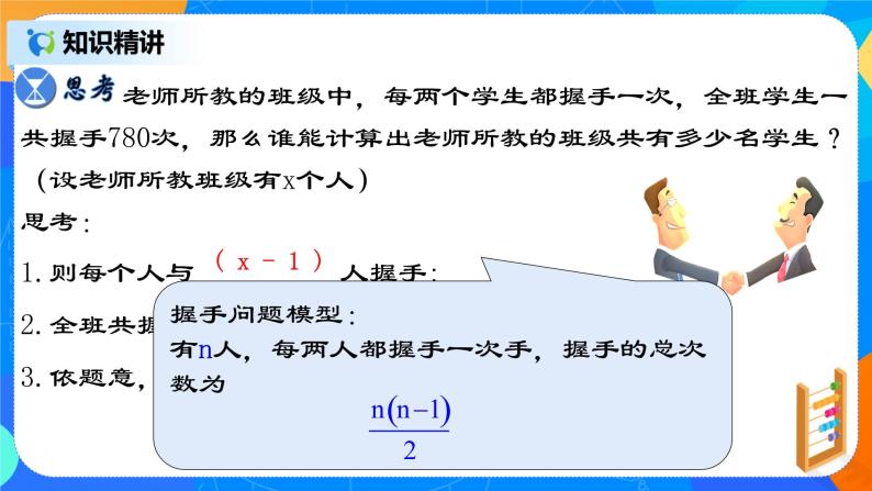 21.3.3 《实际问题与一元二次方程（三）握手类型问题》课件+教案05