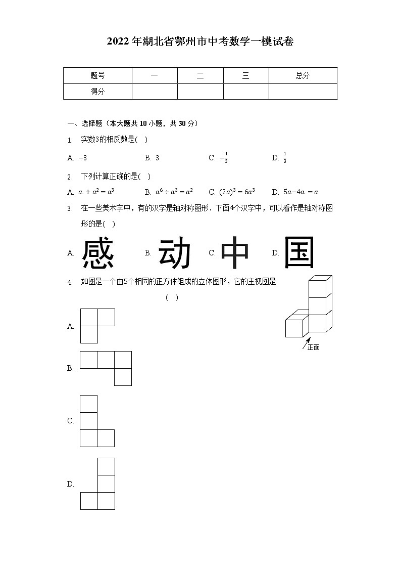 2022年湖北省鄂州市中考数学一模试卷(含解析)第1页