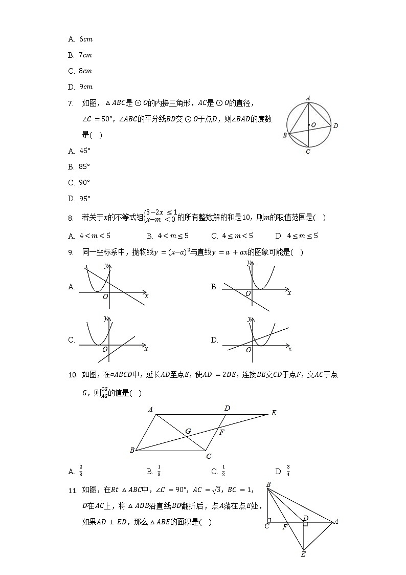 2022年山东省泰安十五中中考数学模拟试卷(含解析)第2页