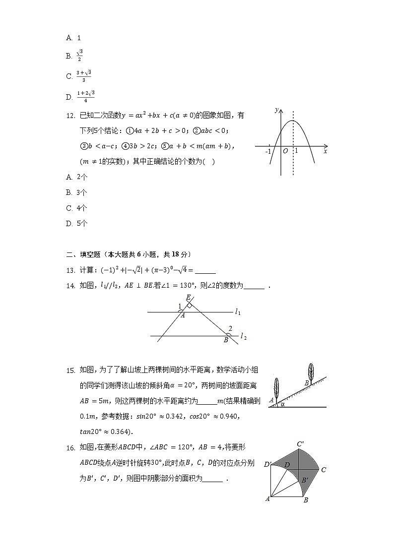 2022年山东省泰安十五中中考数学模拟试卷(含解析)第3页