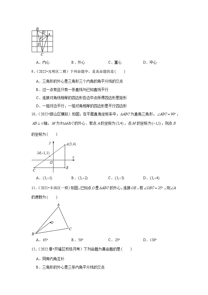 2022中考数学三角形专题——外心题目汇编第3页