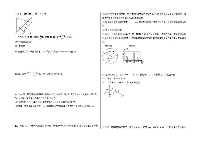2022年山西省中考数学模拟复习卷二(含答案A3版)第2页