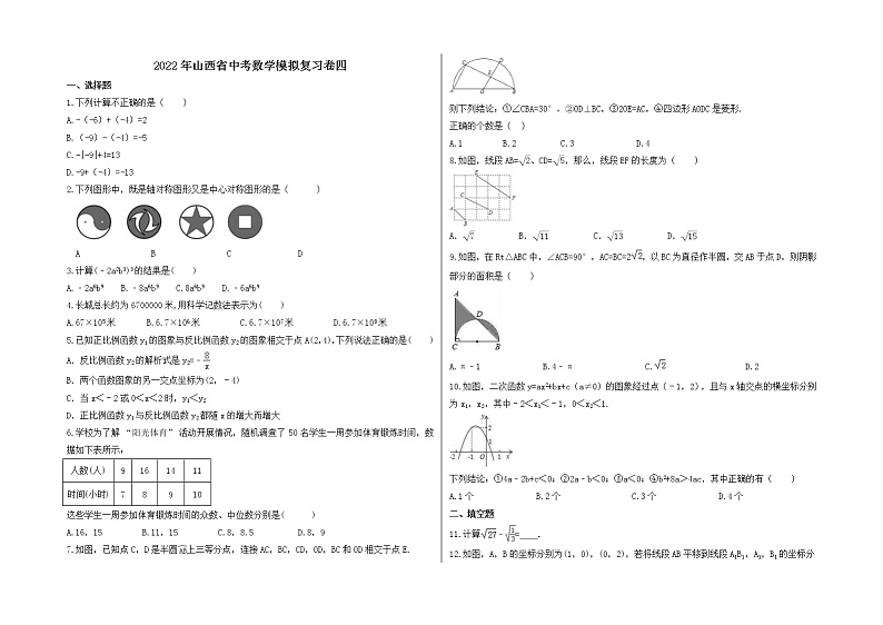 2022年山西省中考数学模拟复习卷四(含答案A3版)第1页