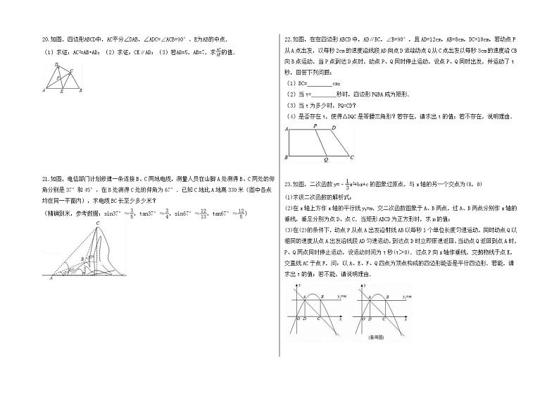 2022年山西省中考数学模拟复习卷四(含答案A3版)第3页