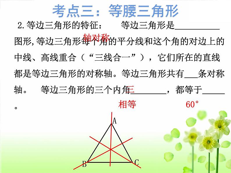 北师大版七年级数学下册第五章 生活中的轴对称期末复习课课件第3页