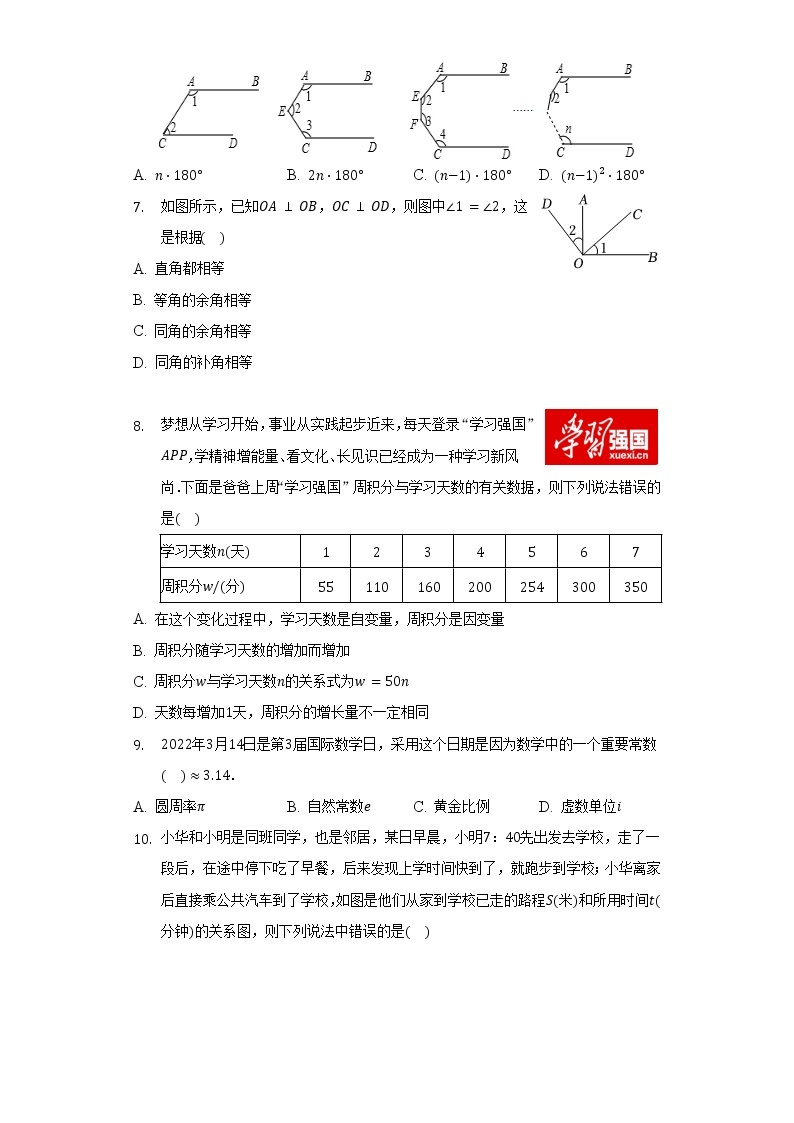 2021-2022学年山西省晋中市左权县七年级（下）期中数学试卷（含解析）02