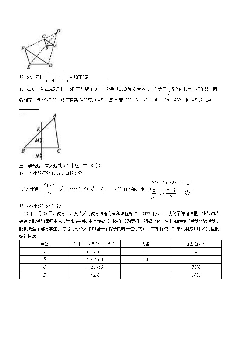 2022年四川省成都市中考数学真题(word版含答案)第3页