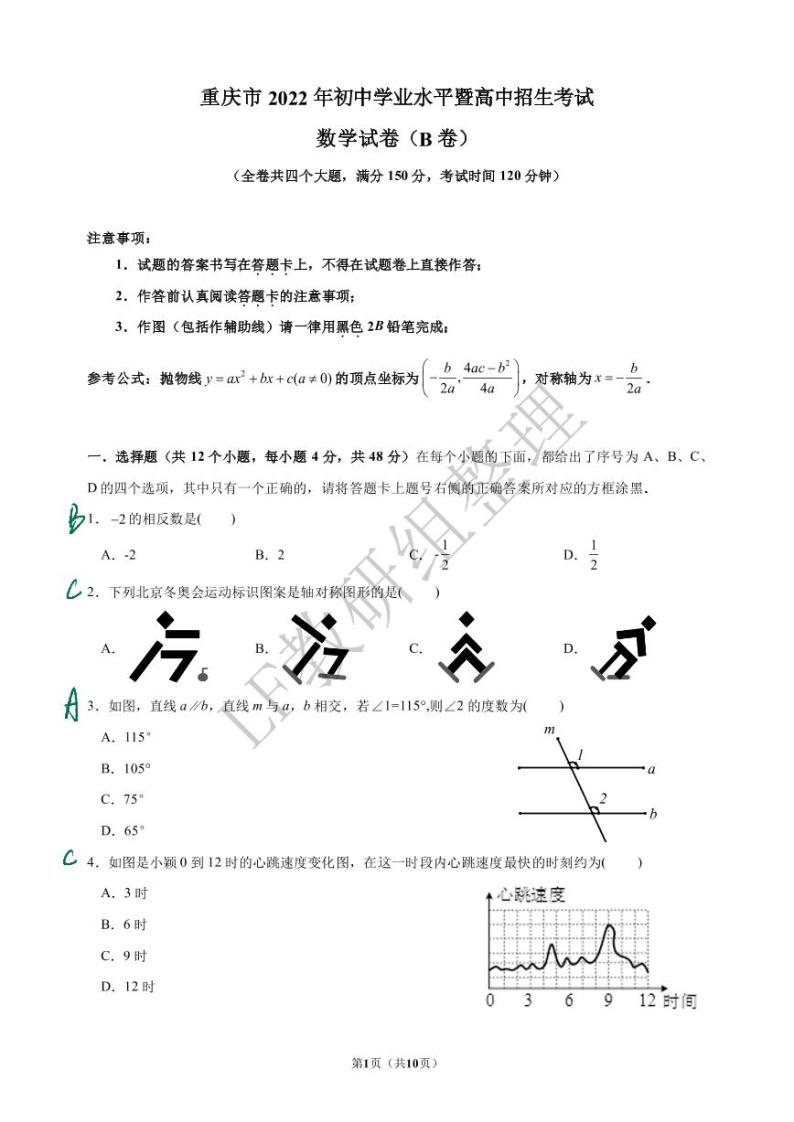 2022年重庆中考数学真题（B卷）（含答案）01
