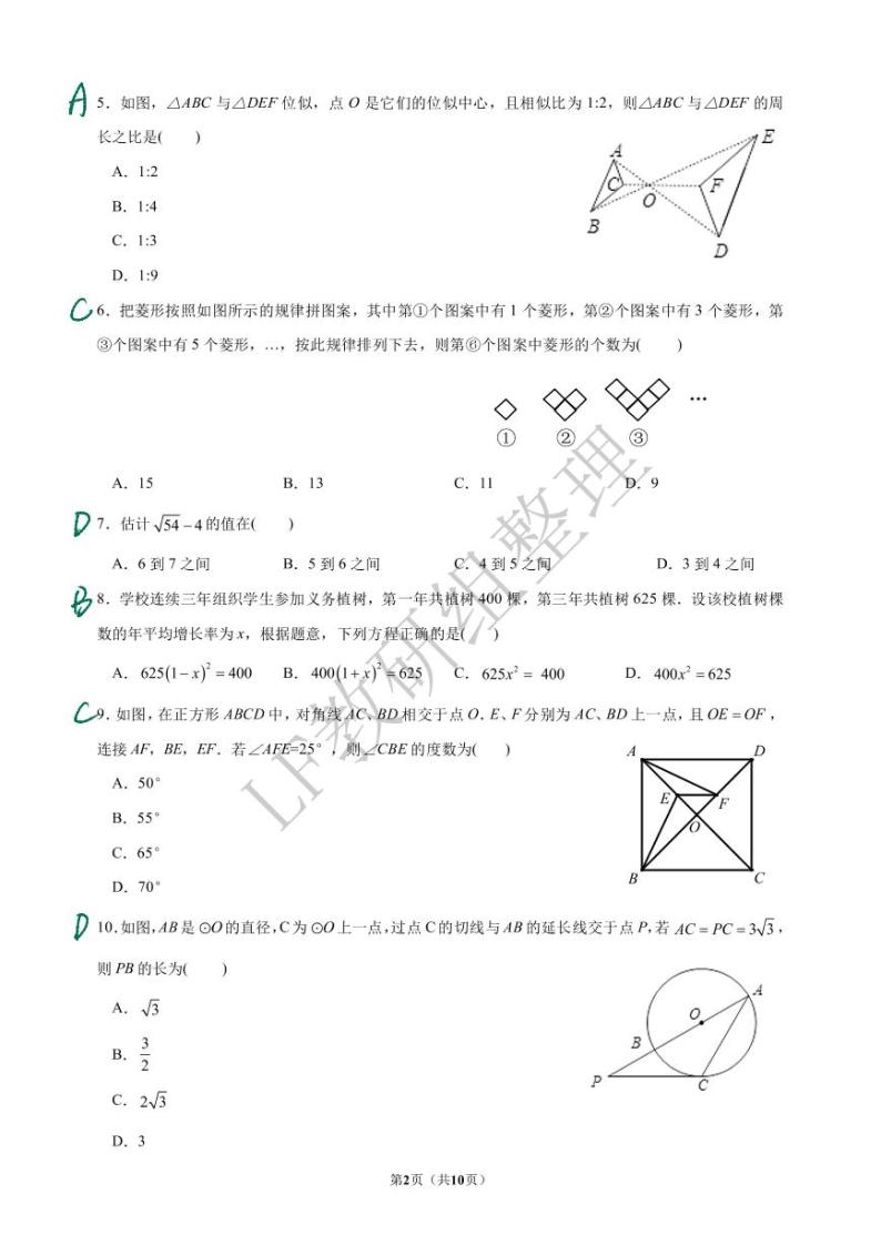 2022年重庆中考数学真题（B卷）（含答案）02