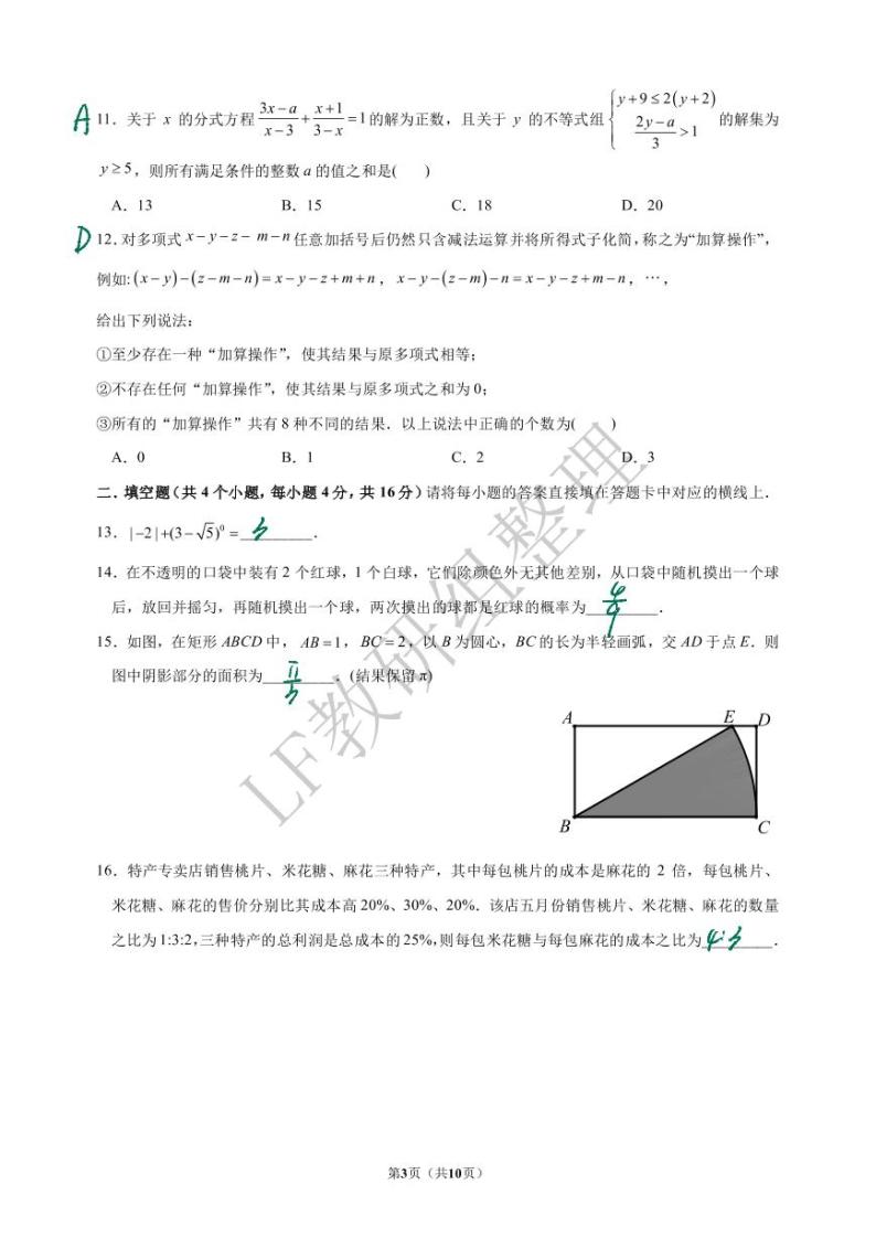 2022年重庆中考数学真题（B卷）（含答案）03