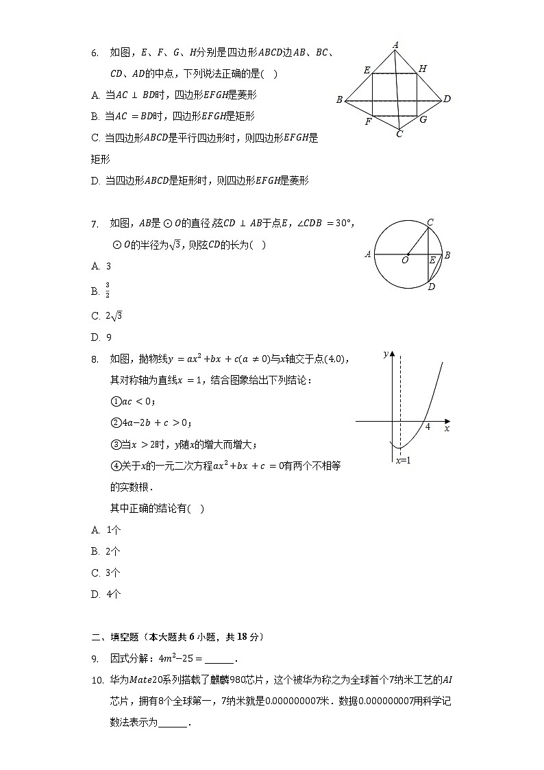 2022年湖南省张家界市中考数学模拟试卷(二)(含解析)第2页
