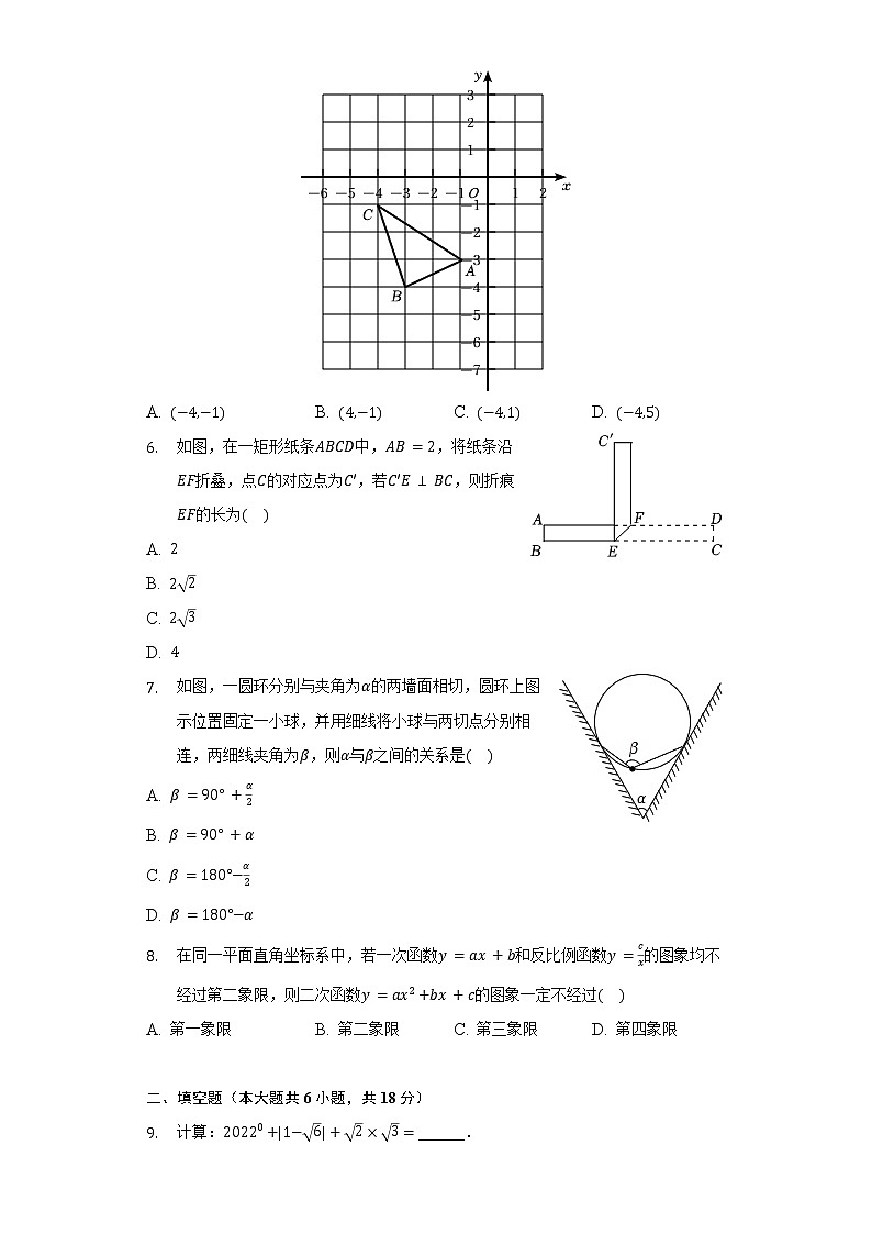 2022年山东省青岛市中考数学一模试卷(含解析)第2页