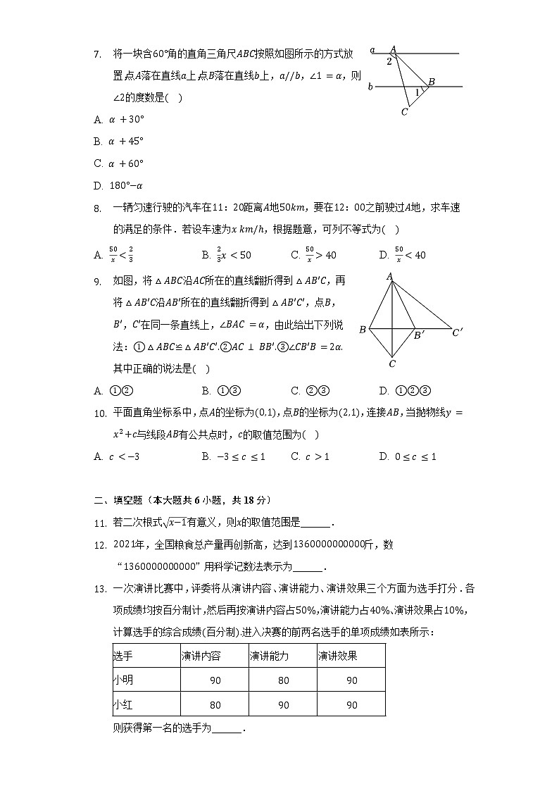 2022年辽宁省大连市中考数学双基试卷(含解析)02
