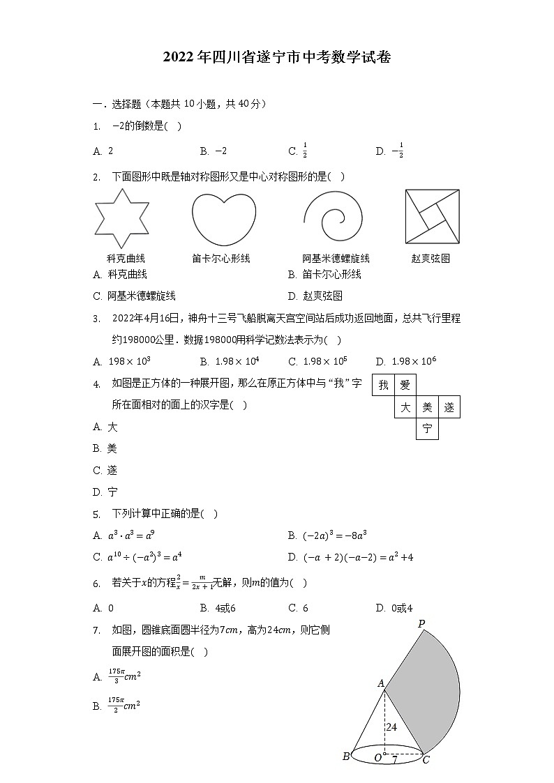 2022年四川省遂宁市中考数学试卷(含解析)01