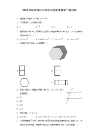 2022年河南省驻马店市六校中考数学二模试卷（含解析）