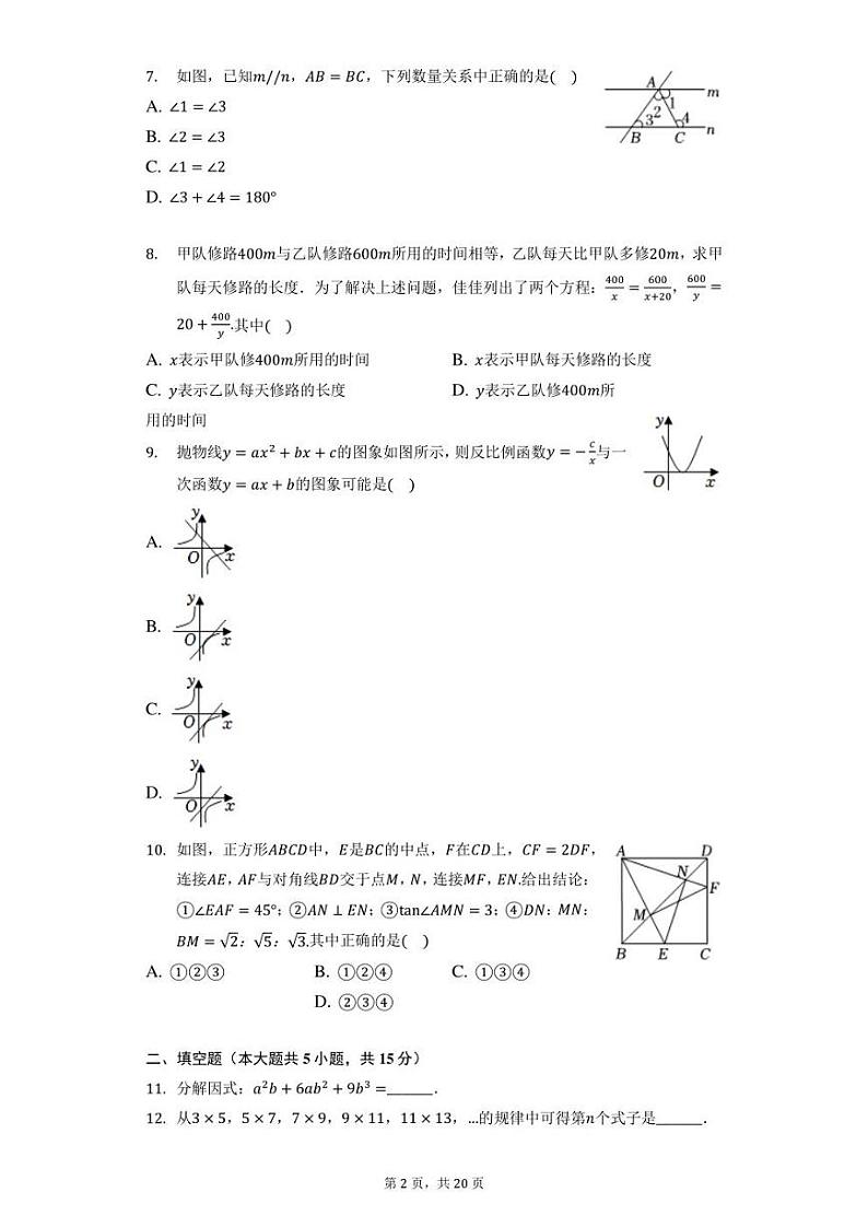 2022年广东省深圳市盐田区中考数学一模试卷(解析版)第2页