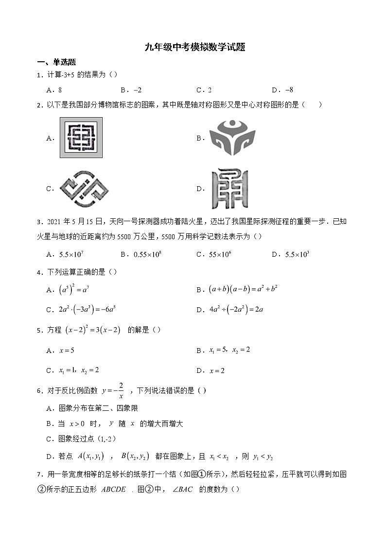 山西省阳泉市平定县2022年九年级中考模拟数学试题及答案第1页