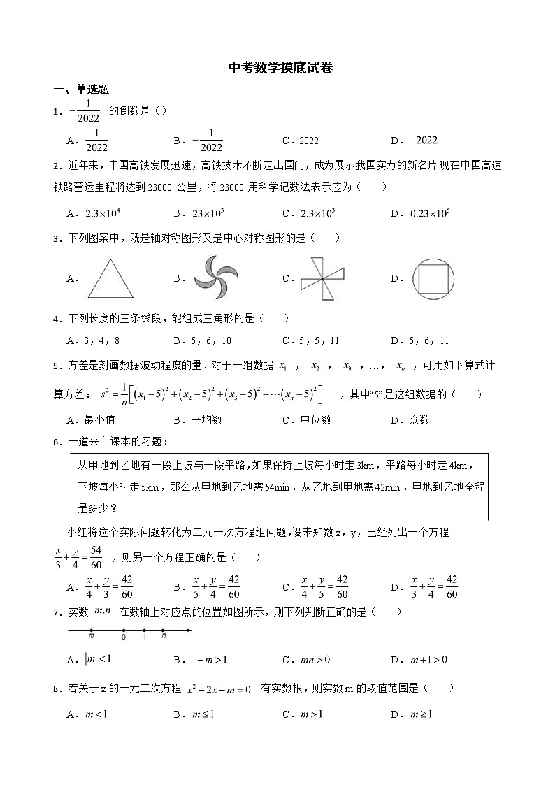 四川省眉山市2022年中考数学摸底试卷及答案第1页