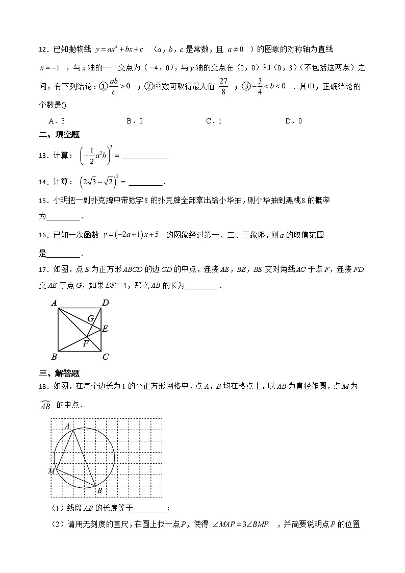 天津市河北区2022年九年级中考一模数学试卷及答案03
