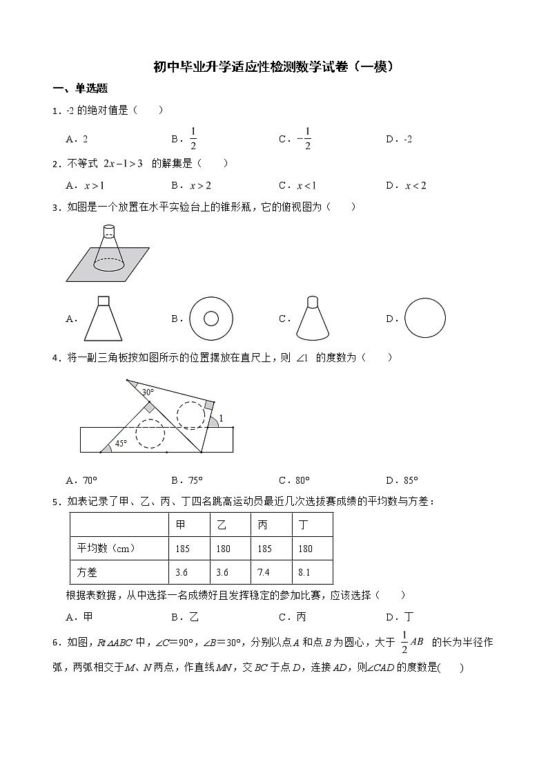 浙江省金华市金东区2022年初中毕业升学适应性检测数学试卷(一模)及答案第1页