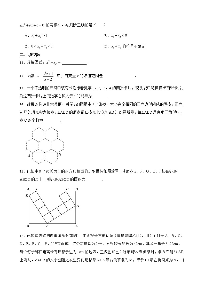 浙江省金华市金东区2022年初中毕业升学适应性检测数学试卷(一模)及答案第3页