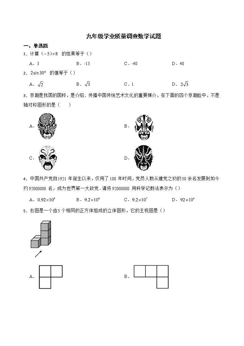天津市滨海新区2022年九年级学业质量调查数学试题及答案01