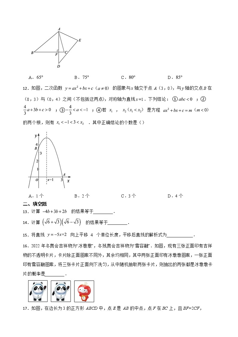 天津市滨海新区2022年九年级学业质量调查数学试题及答案03