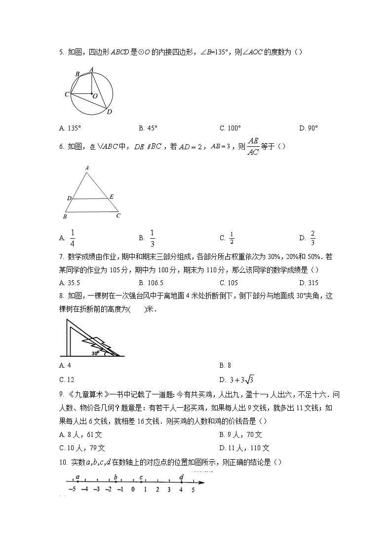 2022年湖南省长沙市初中学业水平考试适应性测试卷(四)数学试题(含答案)第2页