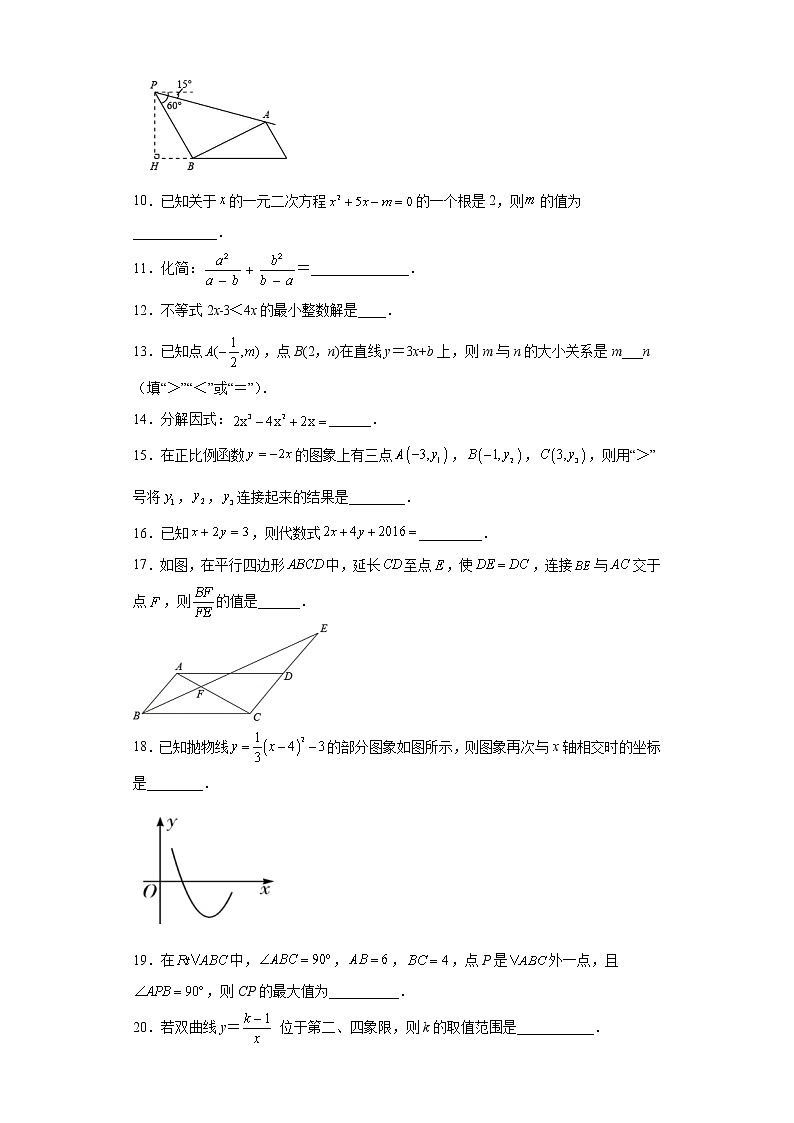 基础知识填空题考前信息必刷题--2022年初中数学中考备考冲刺(含答案)第2页