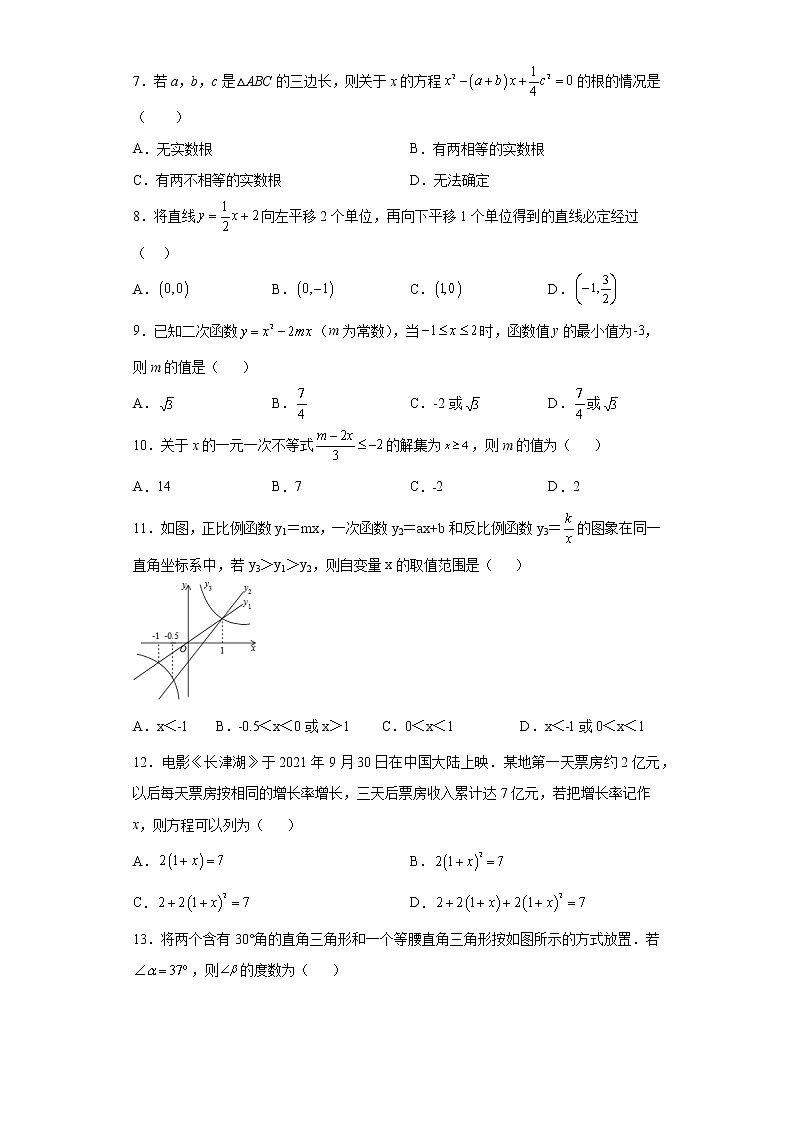 基础知识选择题考前押题--2022年初中数学中考备考冲刺(含答案)第2页