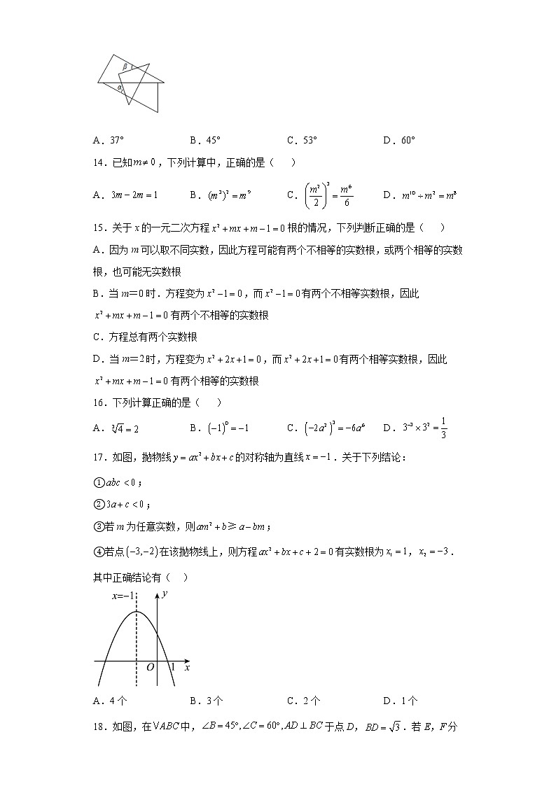 基础知识选择题考前押题--2022年初中数学中考备考冲刺(含答案)第3页
