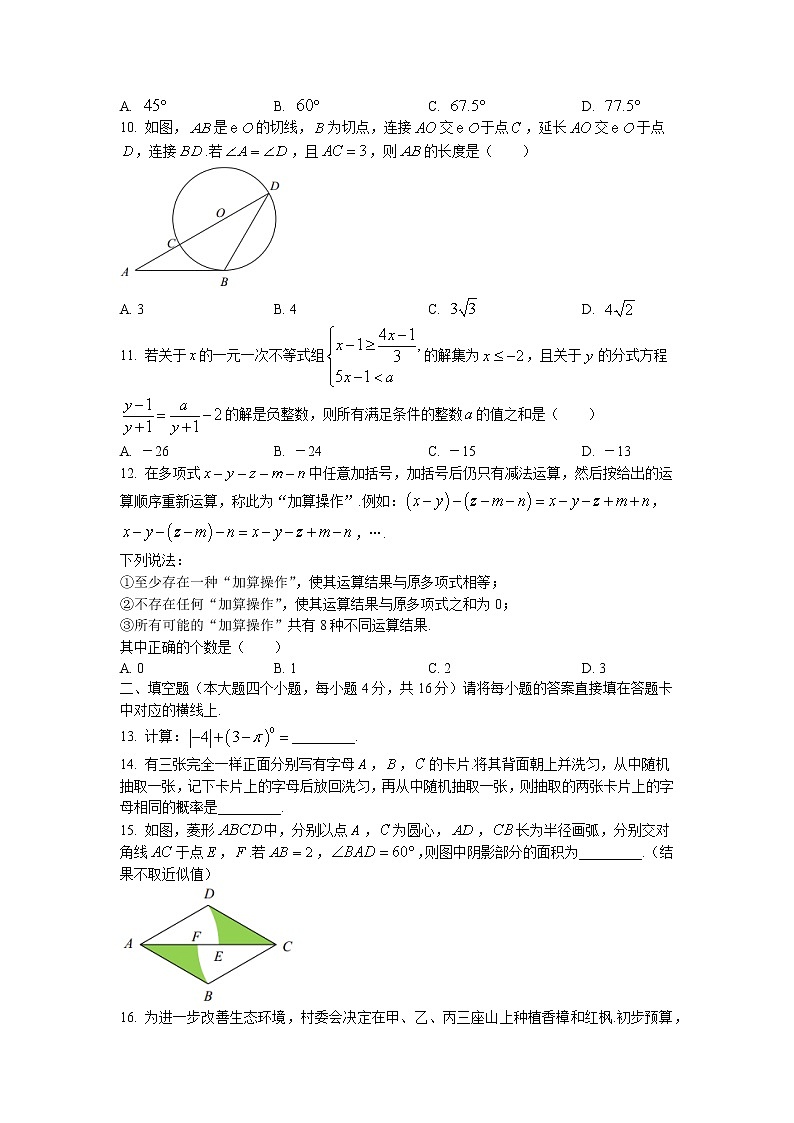 2022年重庆市中考数学试卷A卷(含答案)第3页