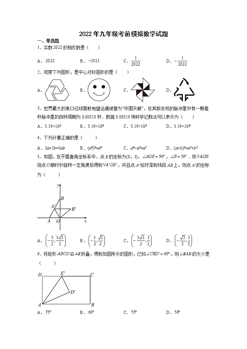 2022年山东省平邑九年级中考考前模拟数学试题(含答案)01