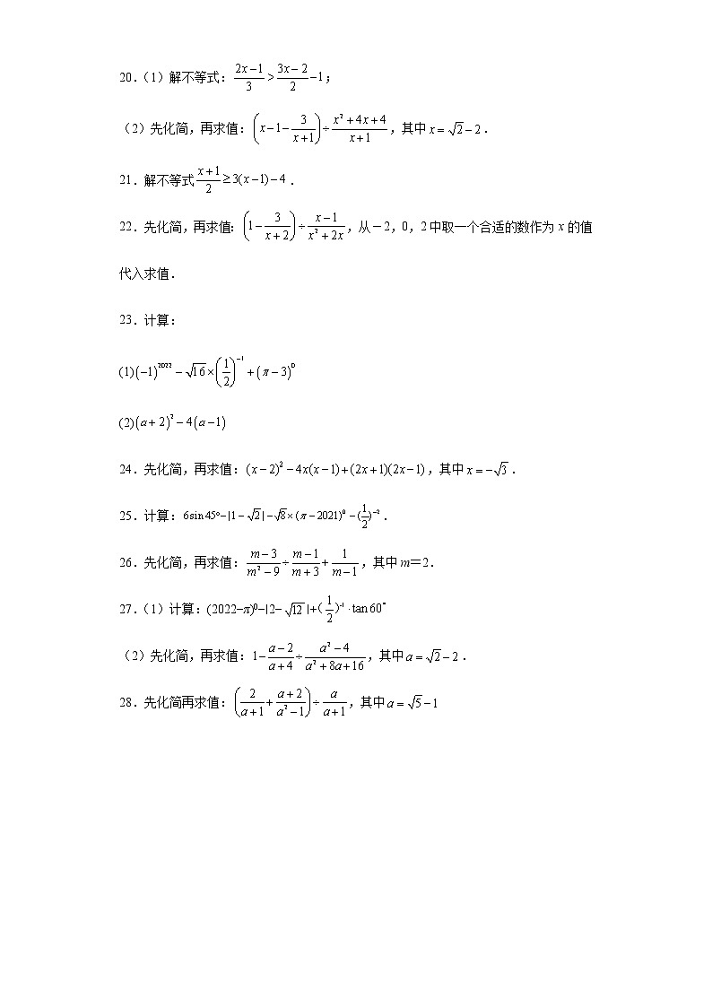 解答题中计算题考前押题+--2022年初中数学中考备考冲刺第3页