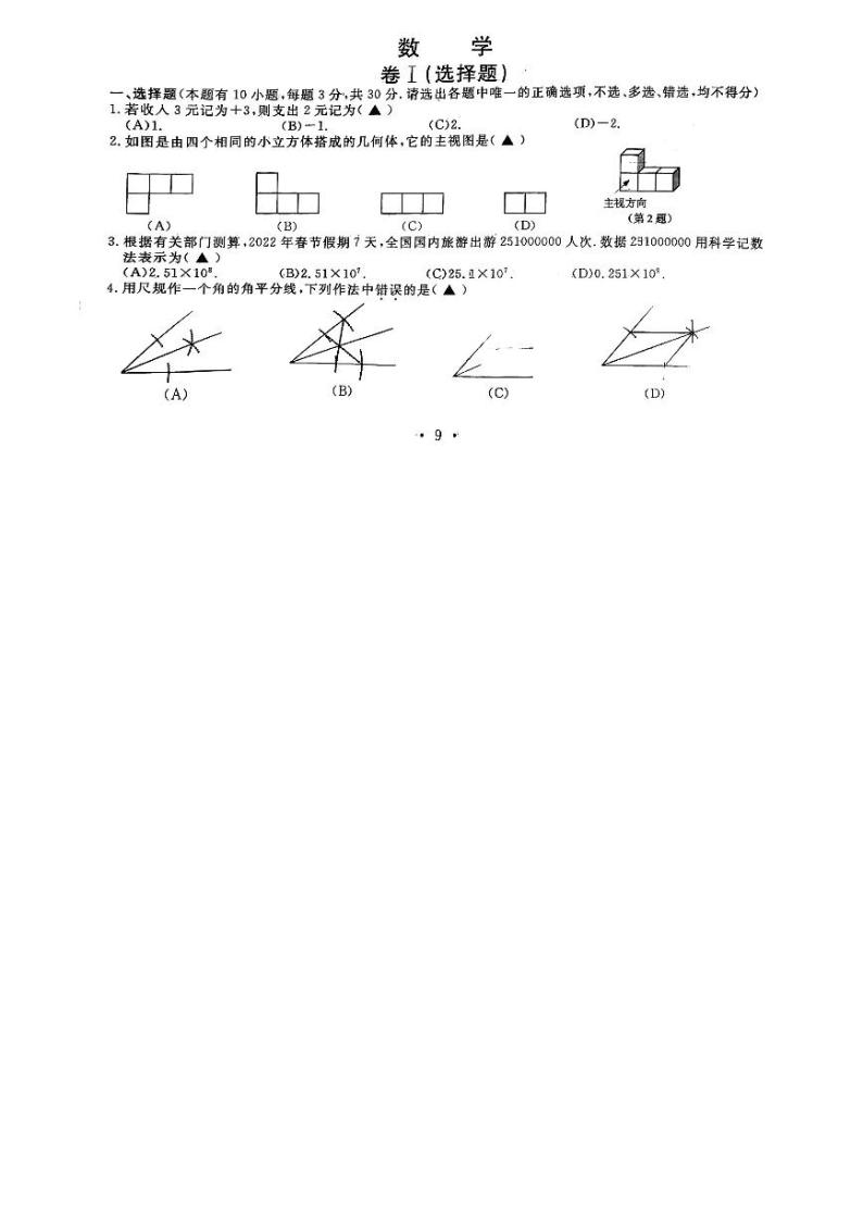 2022年浙江省舟山市中考真题数学卷无答案（图片版）01